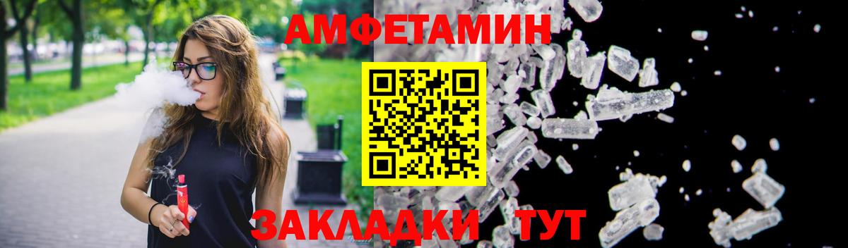 Amphetamine Розовый Новокуйбышевск
