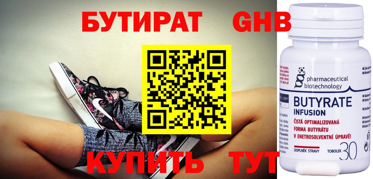 Бутират жидкий экстази Новокуйбышевск