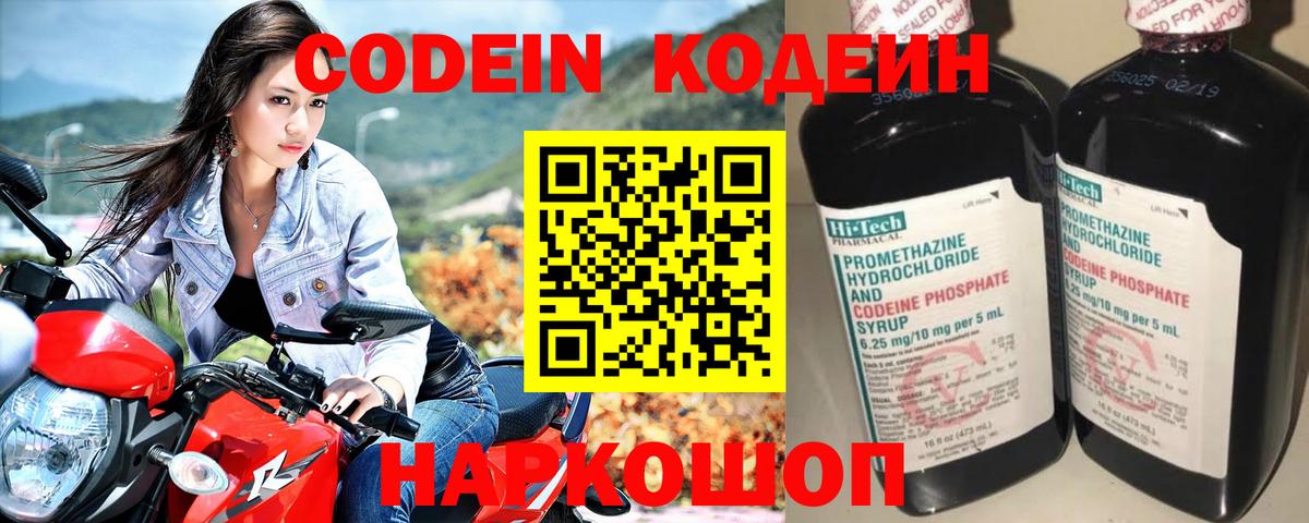 Кодеин напиток Lean (лин) Новокуйбышевск