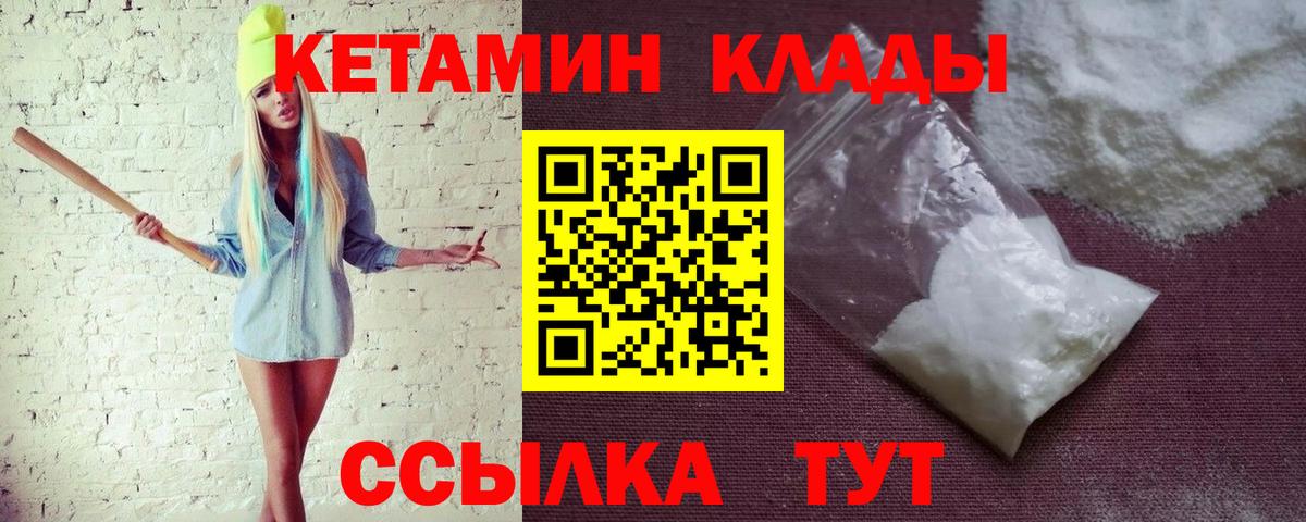 КЕТАМИН VHQ  Кетамин VHQ  Новокуйбышевск  Вход с VPN 